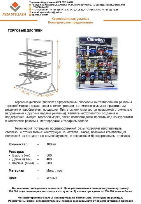 стеллаж торговый металлические