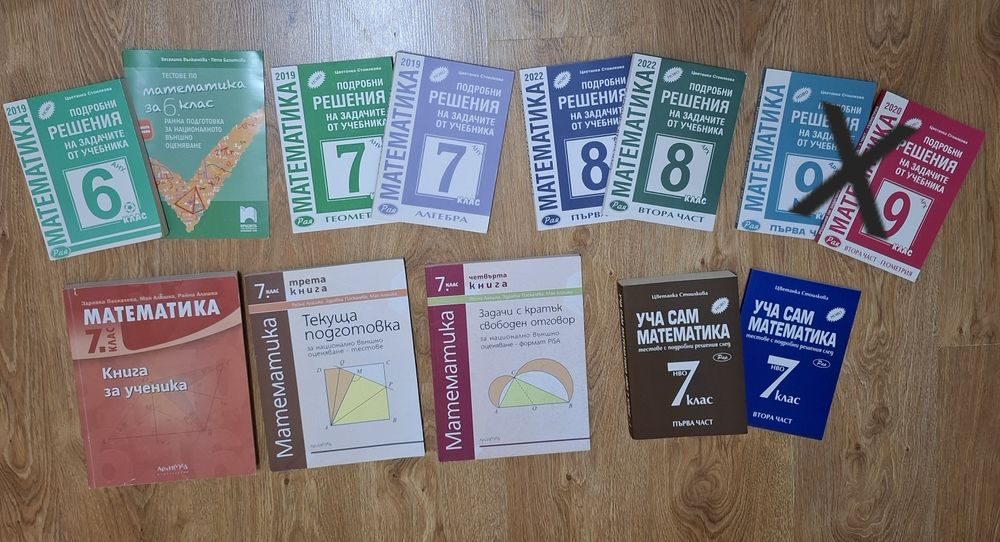 Помагала за 7клас