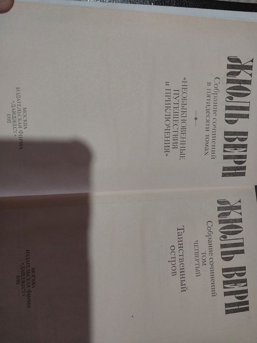 Книги Жюль Верн .