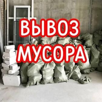 Вывоз любого мусора