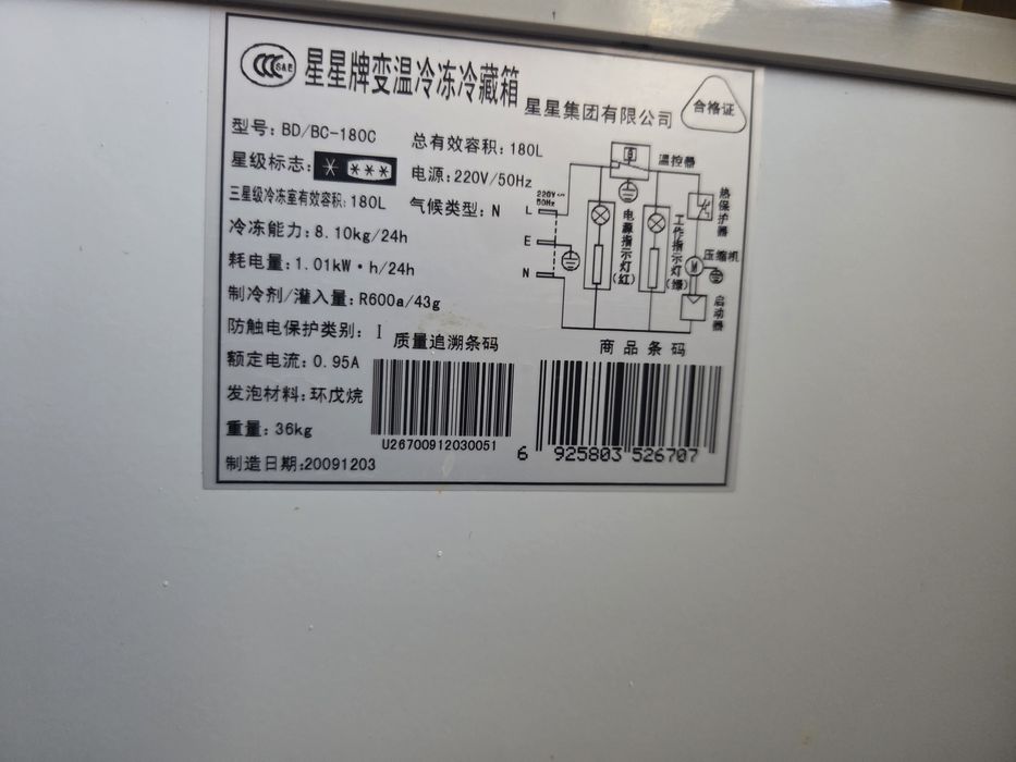 Продается МорозилПродается Морозильник XINGX BD/BC-180C