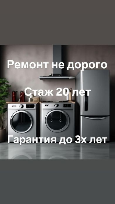 Ремонт стиральных машин