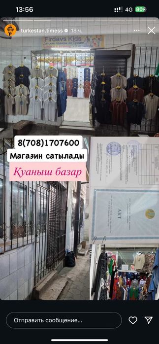МАГАЗИН Қуаныш Базарда