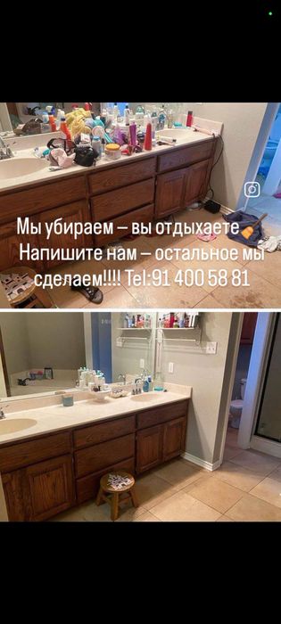 Уй тозалаш хизмати