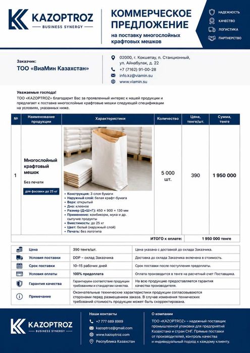 Крафтовые мешки для комбикорма