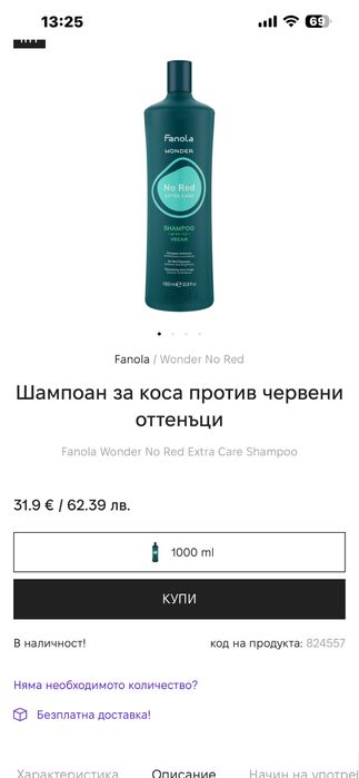 Маска за коса FANOLA NO RED