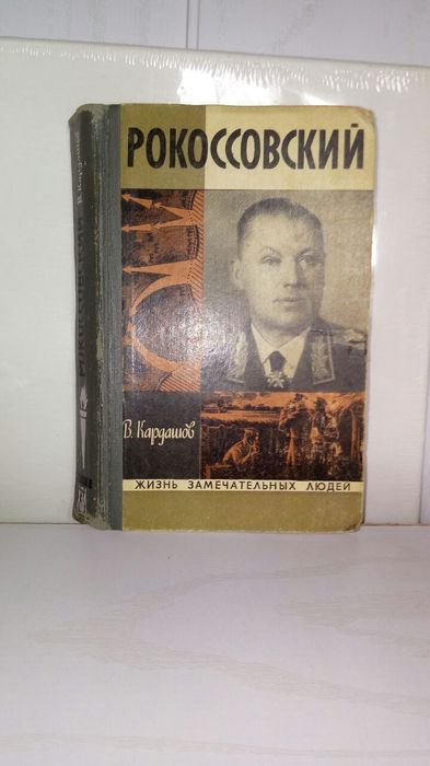Военные мемуары. Книги старинные. Редкость