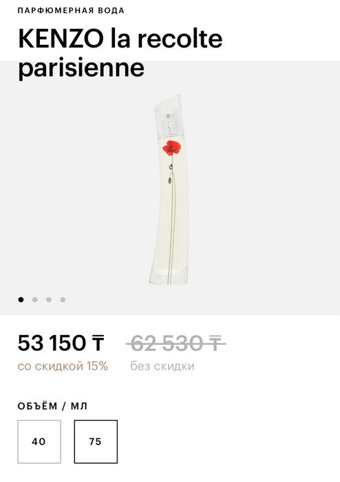 Парфюм Kenzo la recolte parisienne