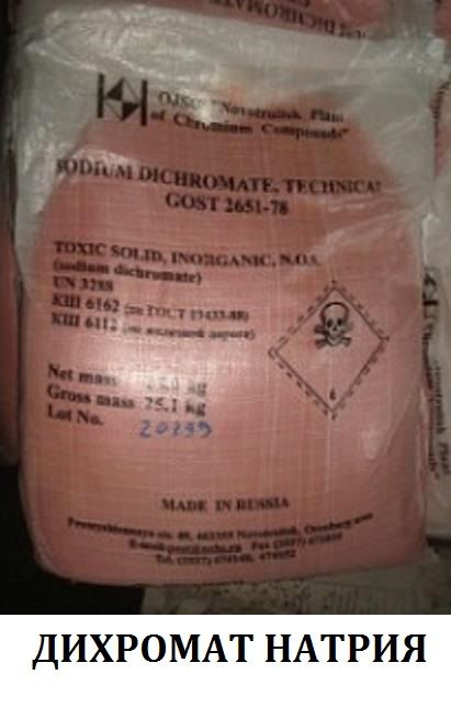 Калий карбонат , Поташ , Калий углекислый , Бихромат натрия
