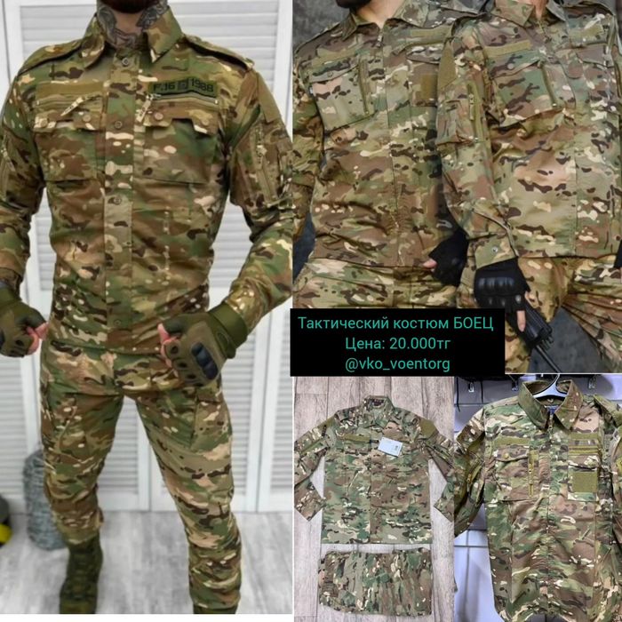 Камуфляжная форма
