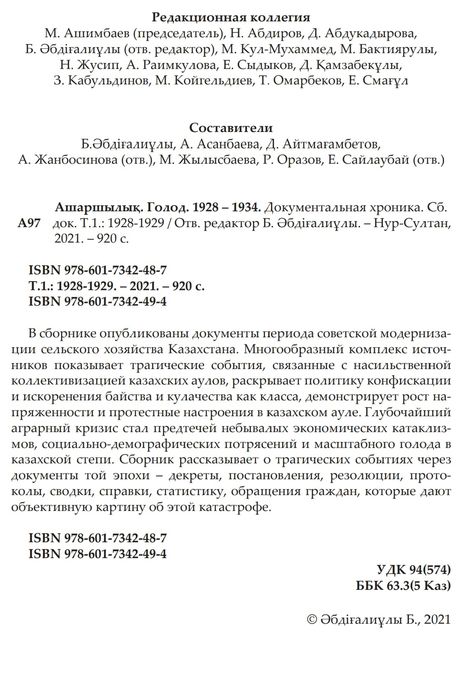 Голод. Сборник документов.