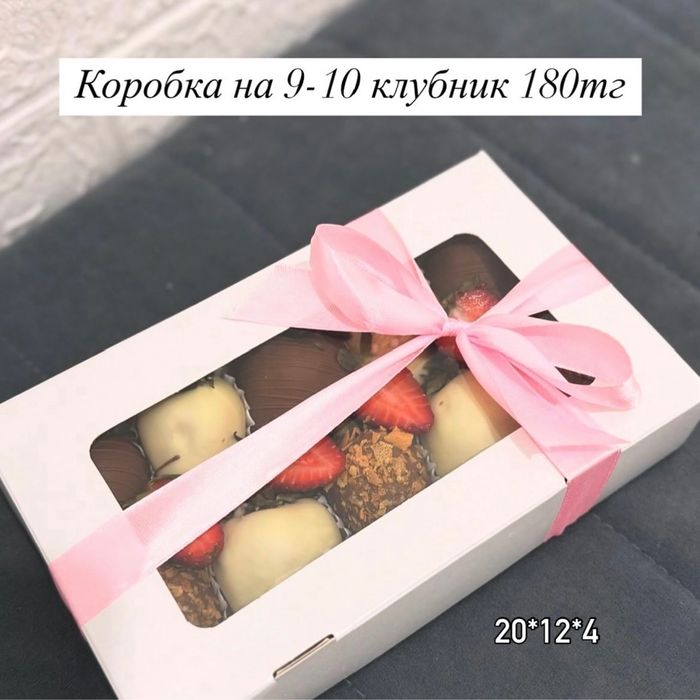 Подарочные коробки для клубник