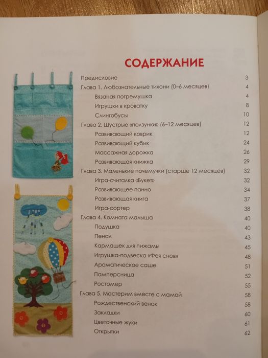 Сделай игрушки для малышей