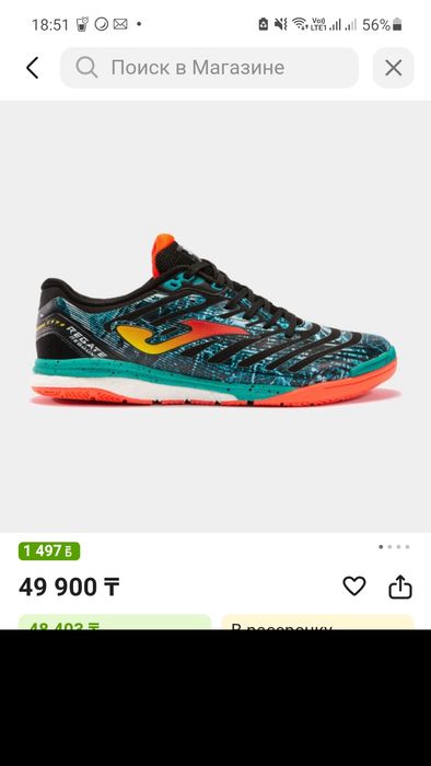 Joma Regate Rebound - Футзалка , Зальник