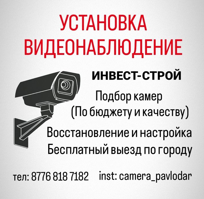 Установка видеонаблюдения