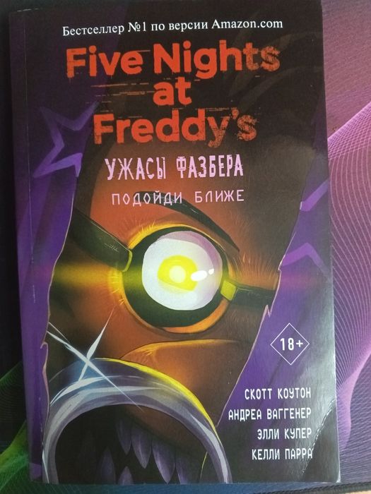 Книги пять ночей у фредди