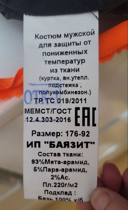 Отдам бесплатно спецодежду