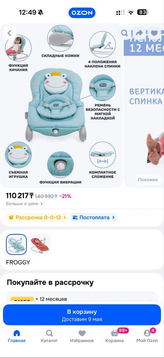 Шезлонг детский Chicco