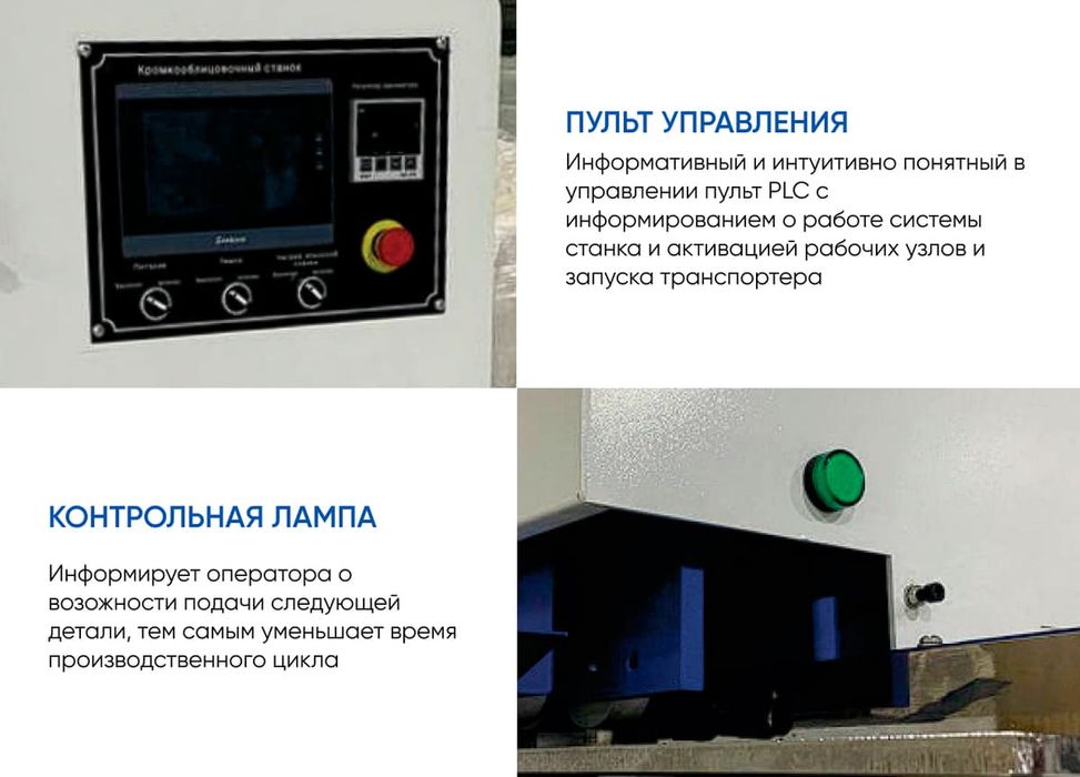 Кромкооблицовочный станок DM-300