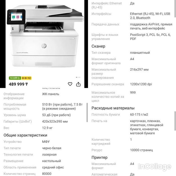 LaserJetPro MFP M428fdw принтер сатамын