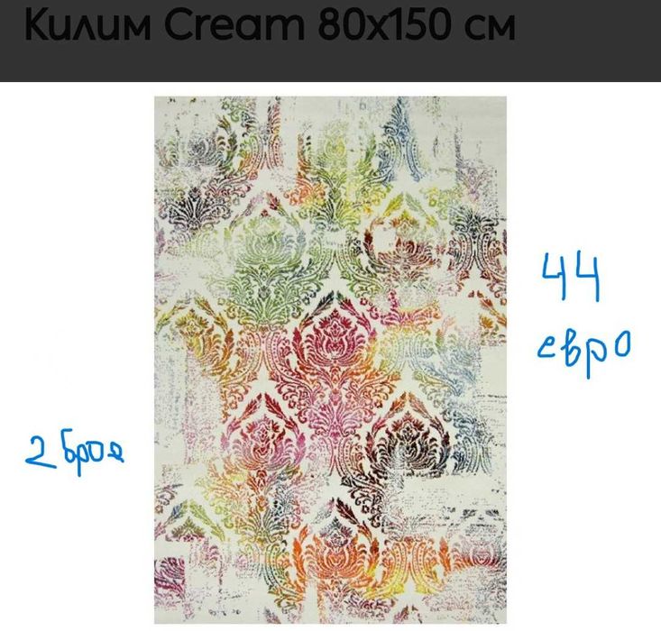 Килими разпродажба нови до 50 евро