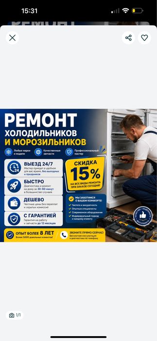 Ремонт холодильников, витрин, морозильников
