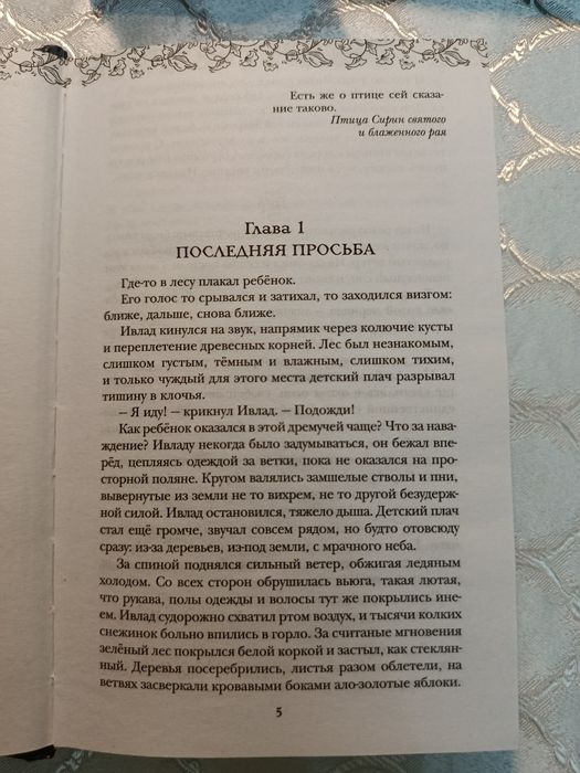 Фэнтези книга "Песнь чудовищ"