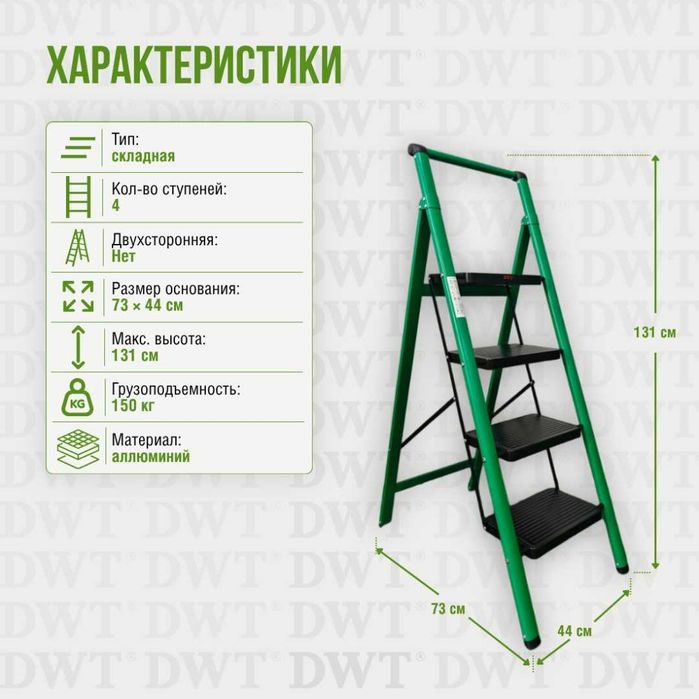DWT стремянка алюминий