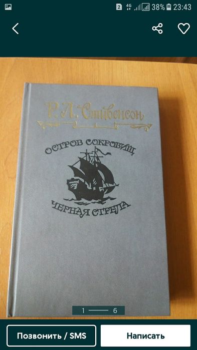 Произведение приключенческого жанра