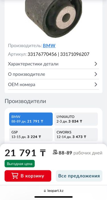 Резиновая подушка Зд lemforder