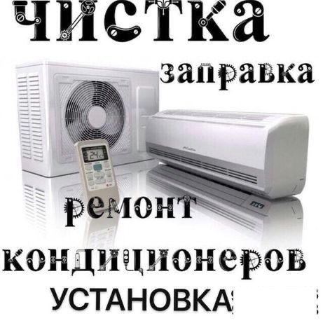 Установка Ремонт кондиционеров - Iqlim texnikasi ta’miri va o‘rnatish Toshkent на Olx