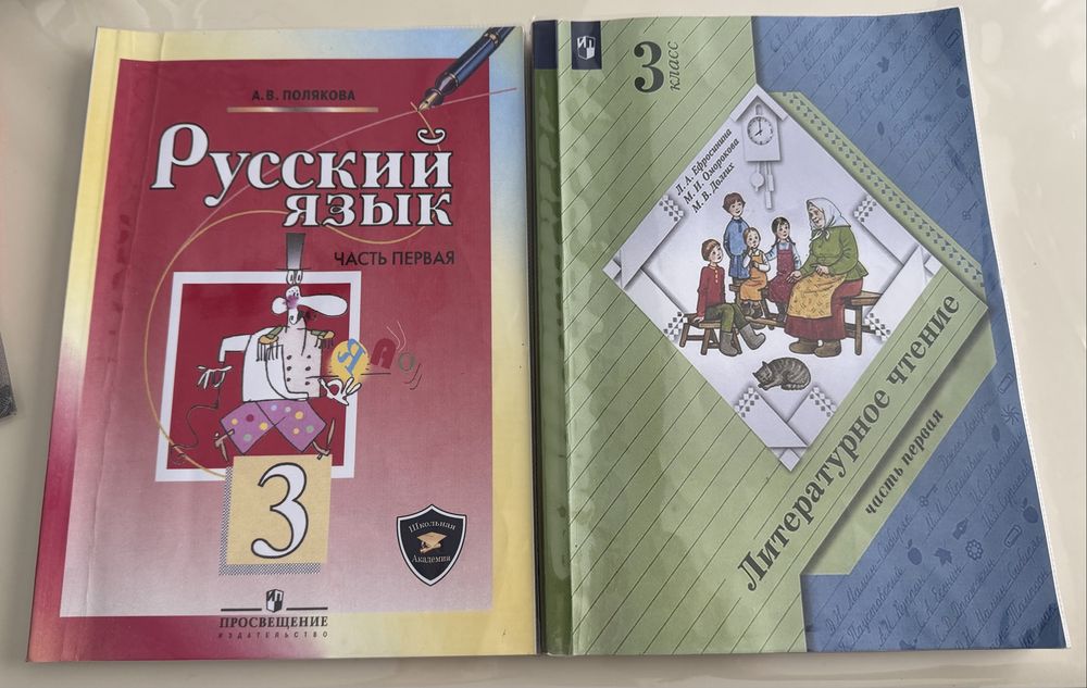 Русский язык и Литературное чтение 3 класс (часть 1)