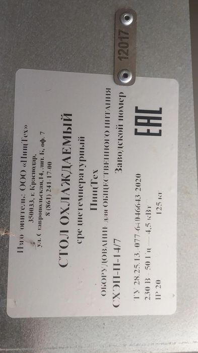 СХЭП-П-14/7 холодильный стол