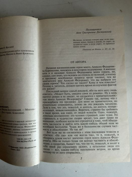 Федор Достоевский-Братья Карамазовы