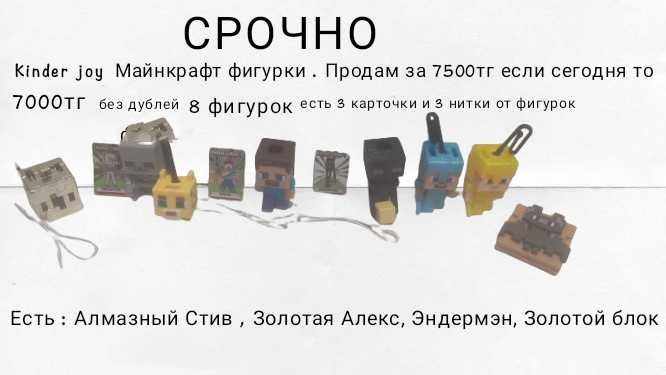 Продам фигурки майн киндеры джой