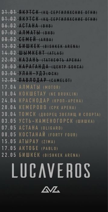 Билеты на Лукаверос Lucaveros