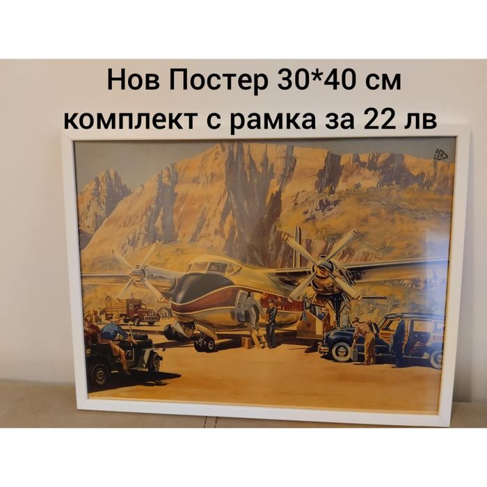 Постери Комплект С Рамки