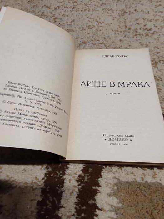 Книги на Е. Уолъс и Жордж Сименон