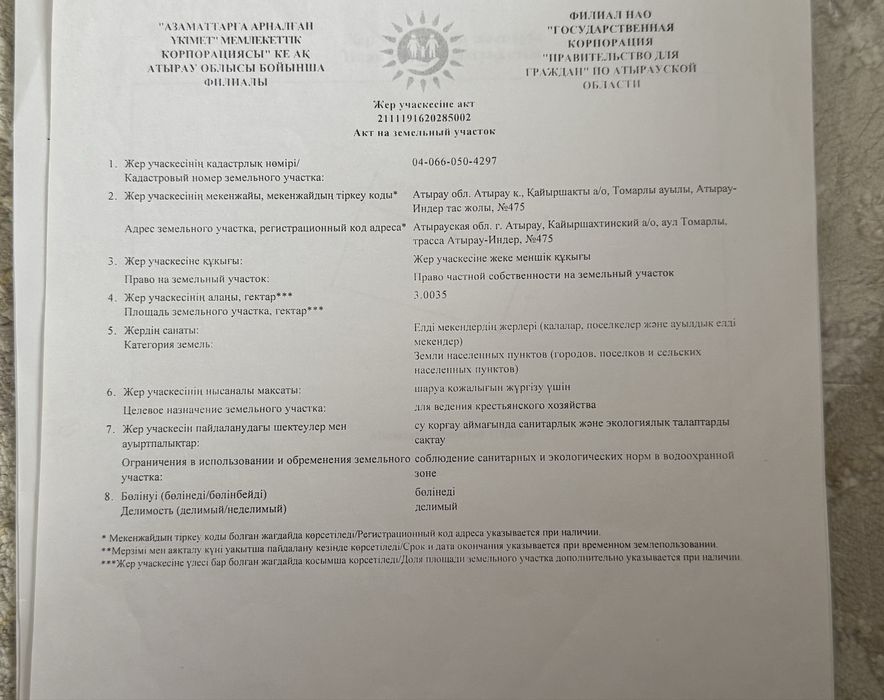 Участок земли  продается