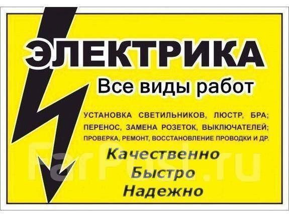 Электрик на дом быстро