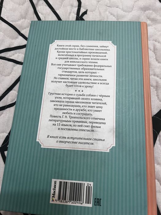 Книга Белый бим черное ухо