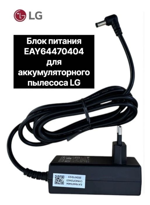 Блок питания для пылесосов универсальный