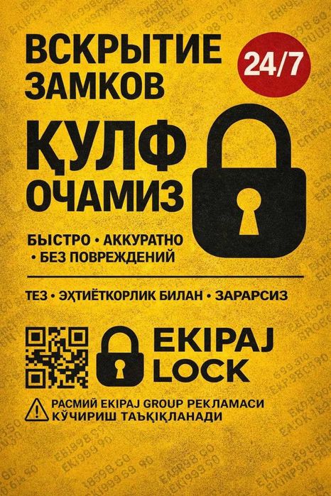 Qulf ochish xizmati Вскрытия замков Қулф очиш хизмати 24/7 ishlaymiz!