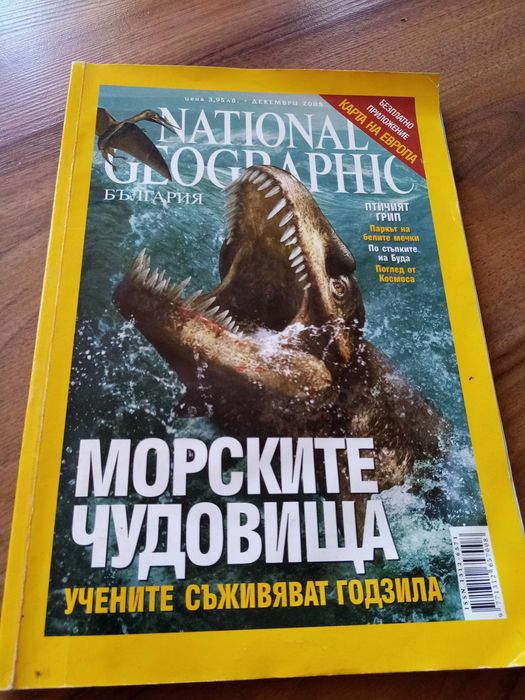 Продавам списание National Geograhic