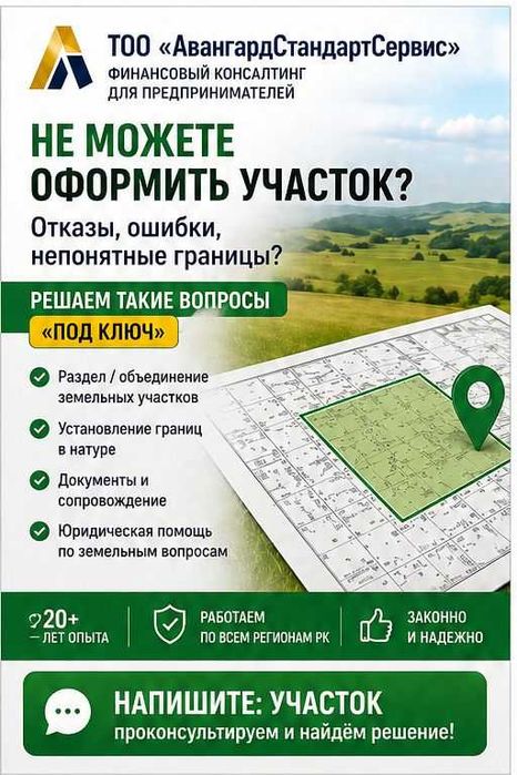 Земельные вопросы