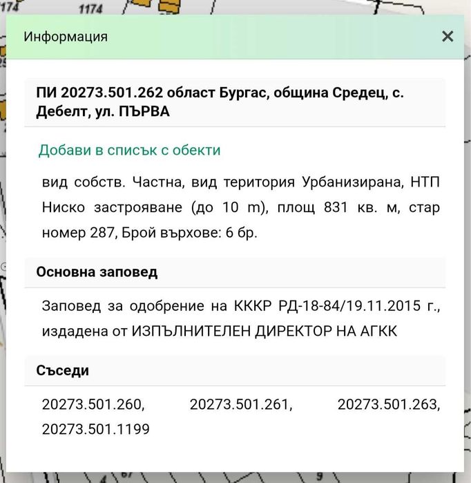Продава се Къща в с. Дебелт, Област Бургас - 86 кв.м за 698 €/кв.м - Снимка #1