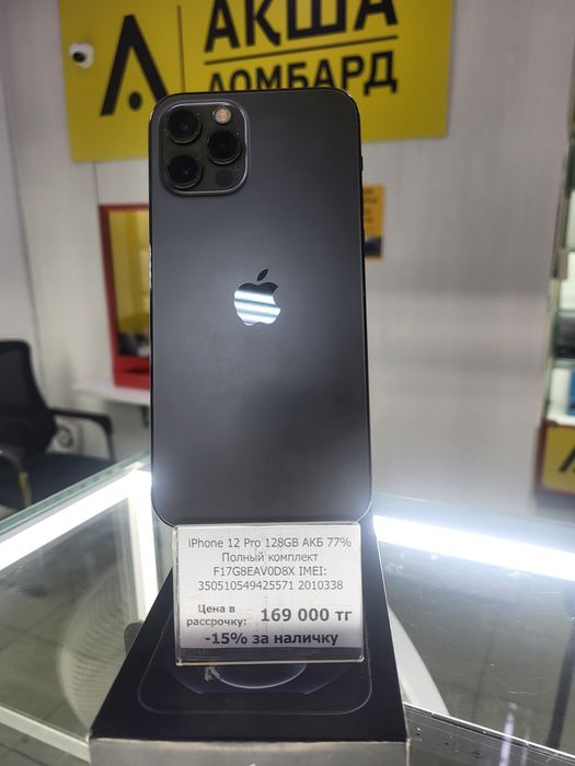 Iphone 12 Pro Акша Ломбард