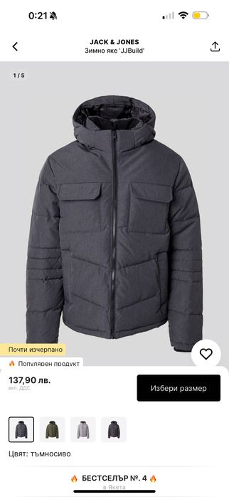 ЧИСТО НОВО! Мъжко зимно яке Jack&Jones