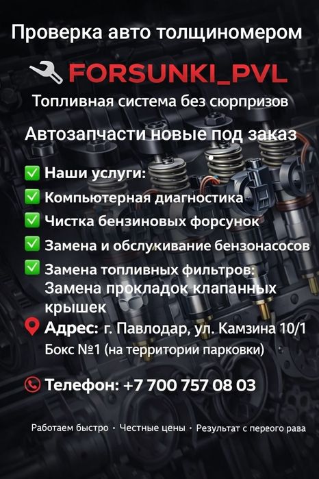 Чистка форсунок компьютерная диагностика.