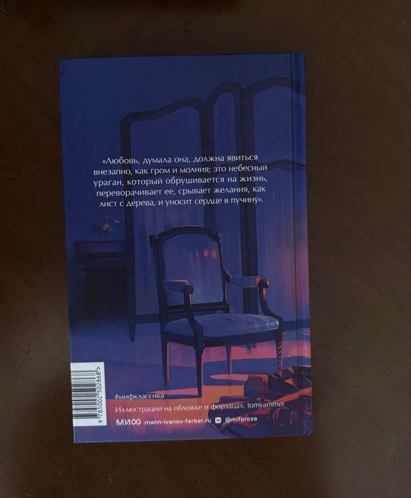 Госпожа Бовари книга